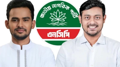 ঢাকা উত্তরে এনসিপির প্রার্থী আসিফ, দক্ষিণে পাটওয়ারী