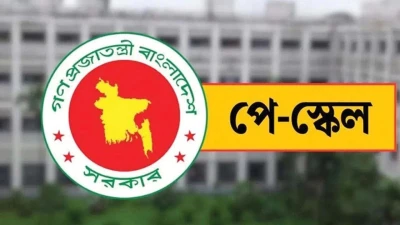 বেতন বৃদ্ধির হার কমবে দ্বিতীয় থেকে ষষ্ঠ গ্রেডে