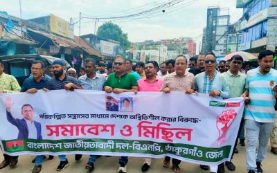 ঠাকুরগাঁওয়ে পরিকল্পিত সন্ত্রাসের মাধ্যমে দেশকে অস্থিতিশীল করার প্রতিবাদে বিএনপির বিক্ষোভ মিছিল