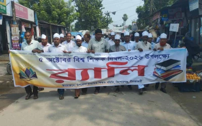 কিশোরগঞ্জে বিশ্ব শিক্ষক দিবস উপলক্ষে বর্ণাঢ্য র‍্যালি