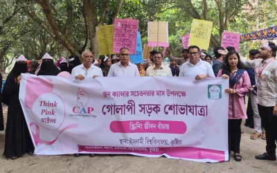 স্তন ক্যান্সার সচেতনতার মাস উপলক্ষে ইবিতে র‍্যালী ও আলোচনা সভা