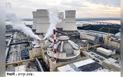 রূপপুর বিদ্যুৎকেন্দ্রের প্রথম ইউনিটে পারমাণবিক বিক্রিয়া শুরু