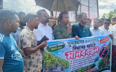 শ্যামনগরে বনদস্যু নির্মূলের দাবিতে মানববন্ধনে জেলে বাওয়ালিদের ঢল